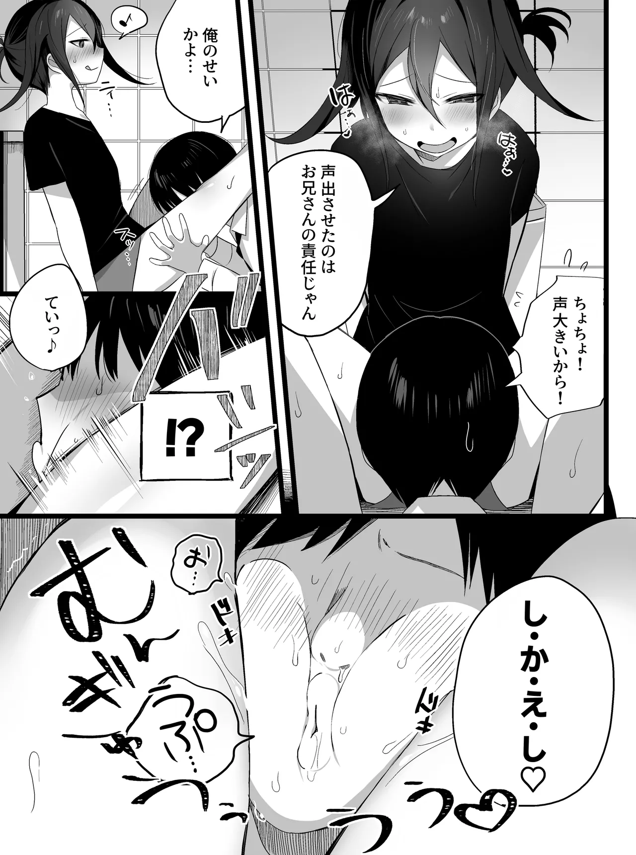 短編漫画 Page.8