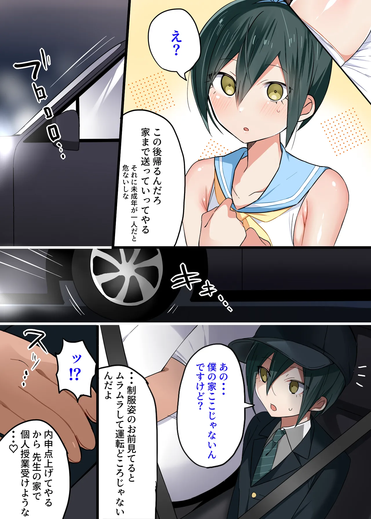 箱♡ヘルス Page.7