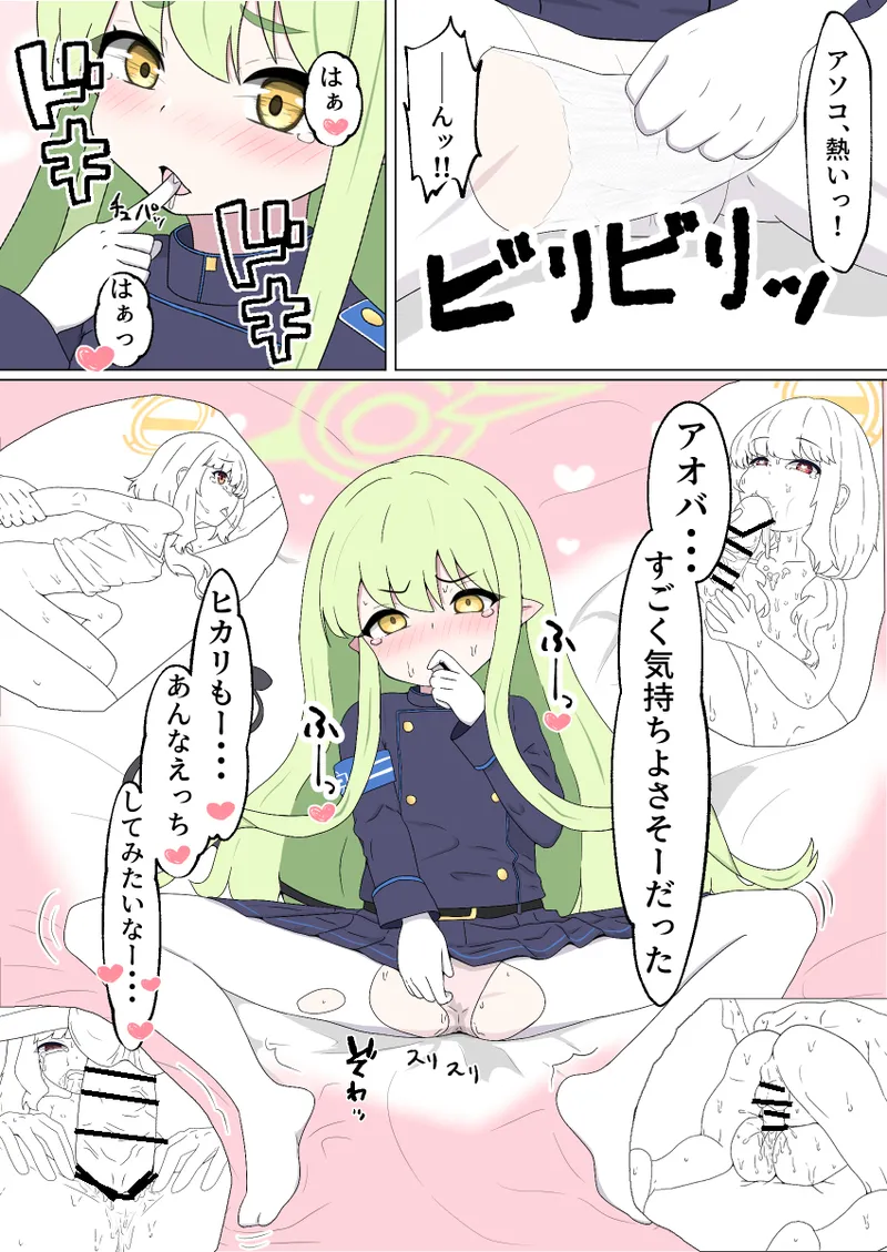 先生を挑発して誘ったヒカリがメチャクチャ乱暴にキメセクされるやつ Page.11
