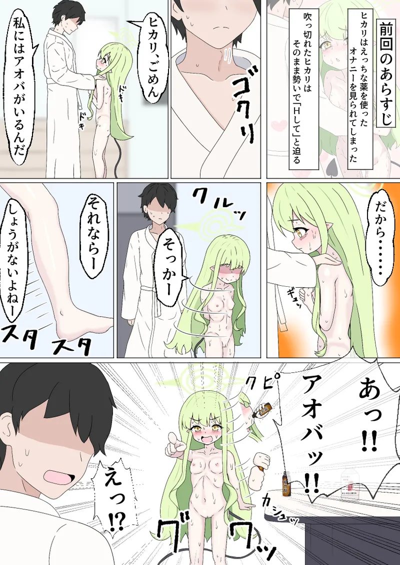 先生を挑発して誘ったヒカリがメチャクチャ乱暴にキメセクされるやつ Page.19