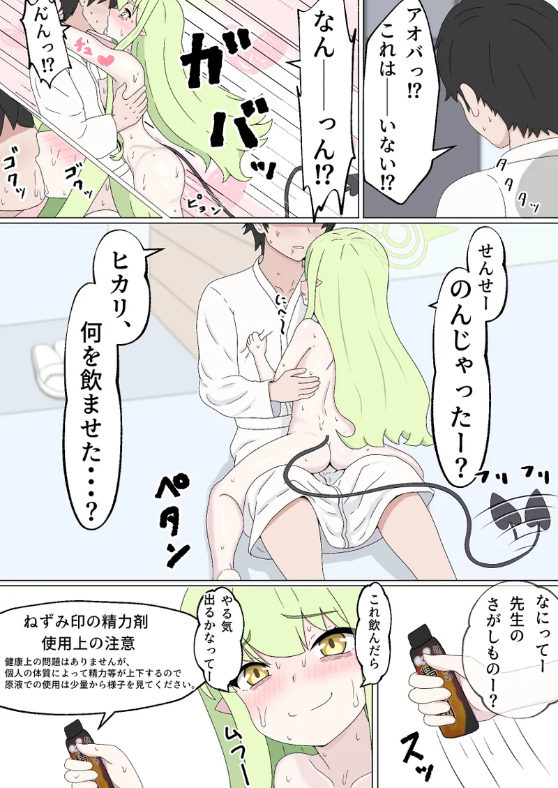 先生を挑発して誘ったヒカリがメチャクチャ乱暴にキメセクされるやつ Page.20
