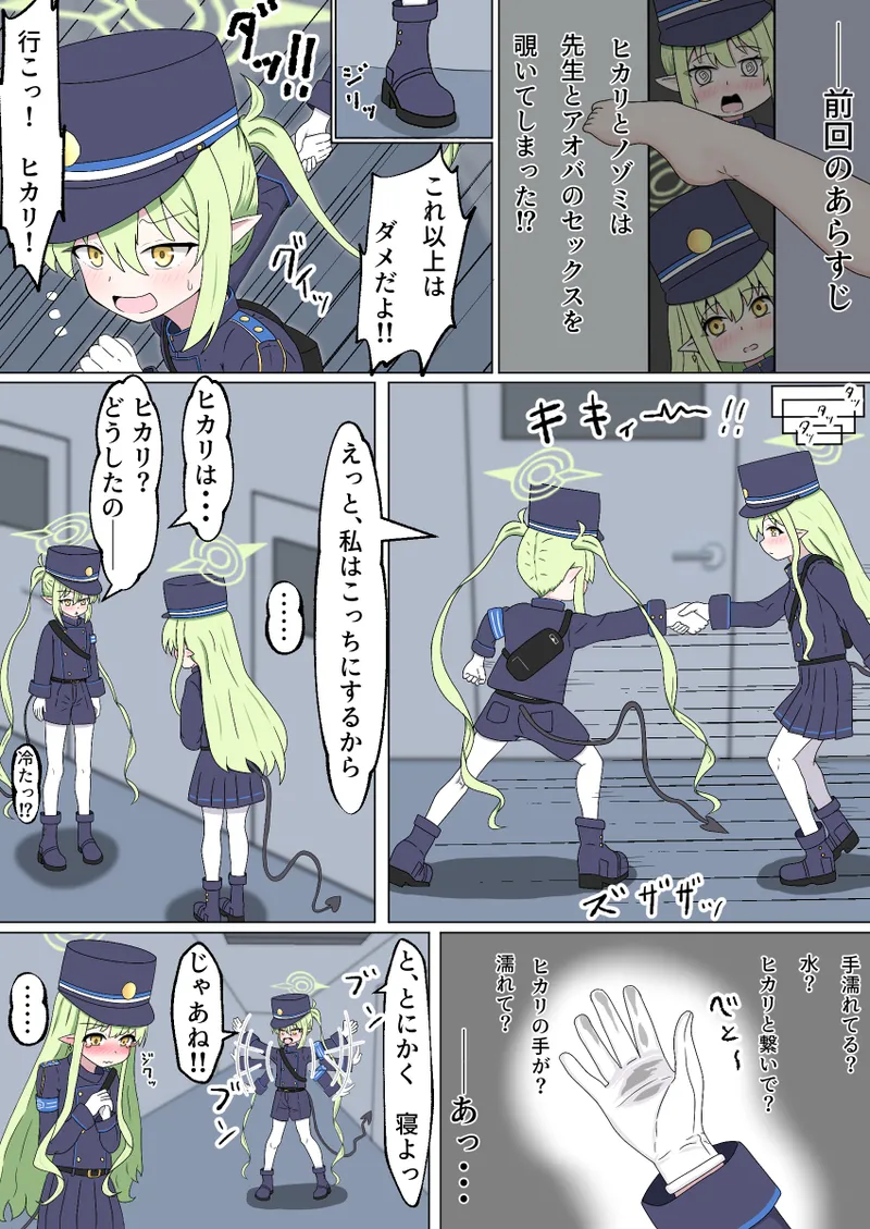 先生を挑発して誘ったヒカリがメチャクチャ乱暴にキメセクされるやつ Page.9
