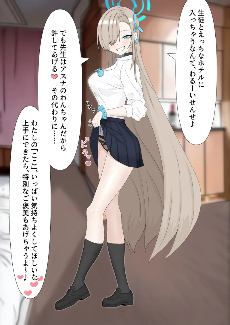 制服アスナのフルカラーエッチ漫画 Page.2