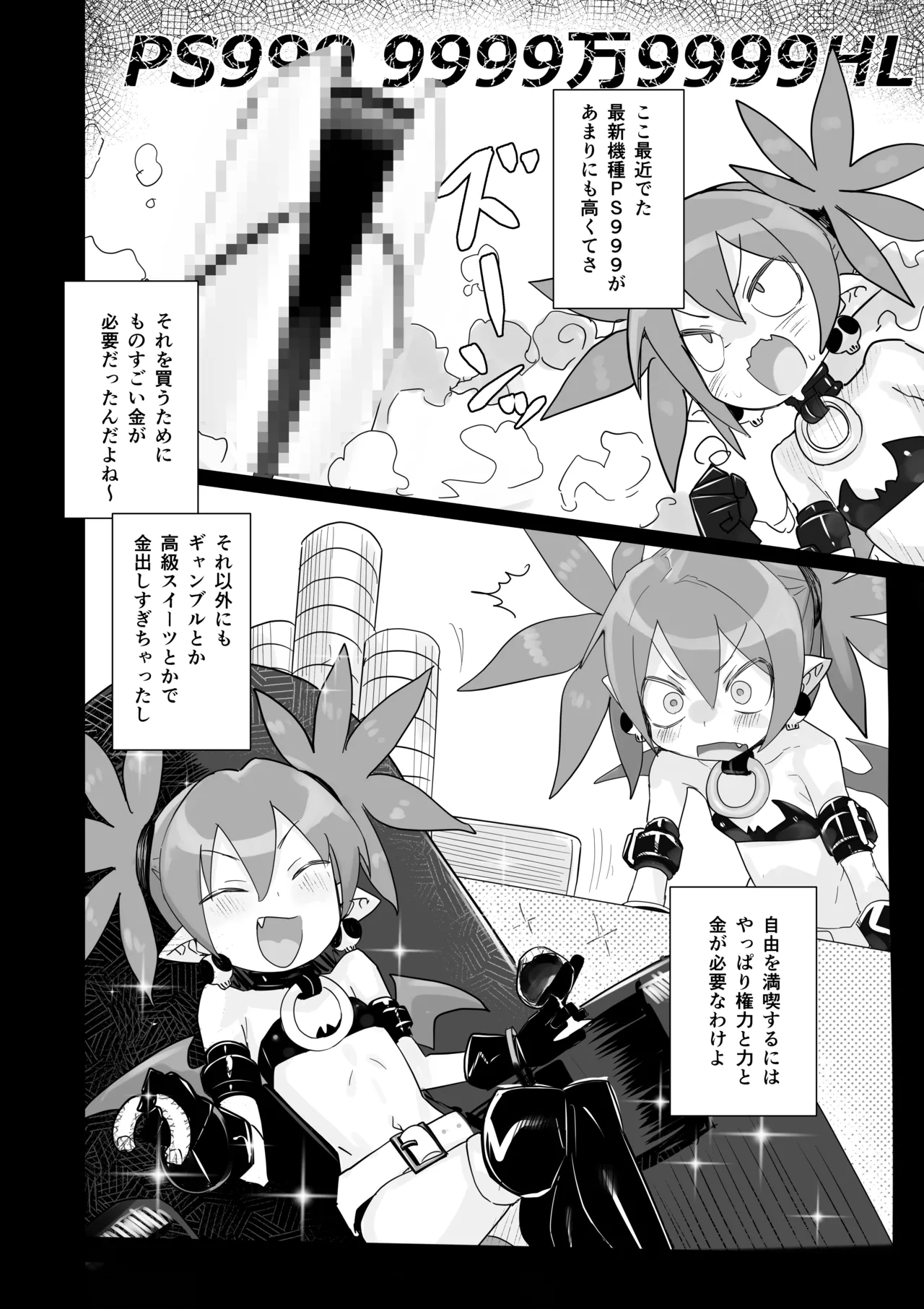 エトナ Page.10