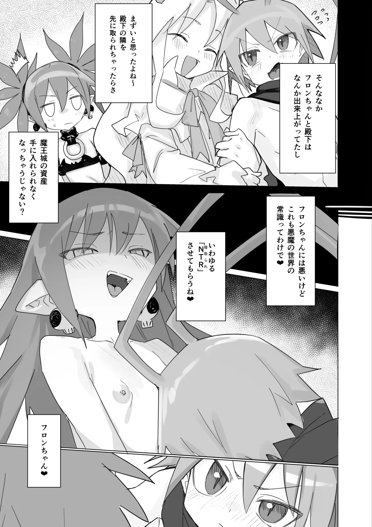 エトナ Page.11