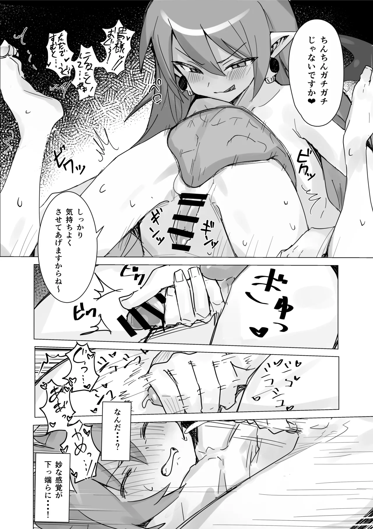 エトナ Page.20