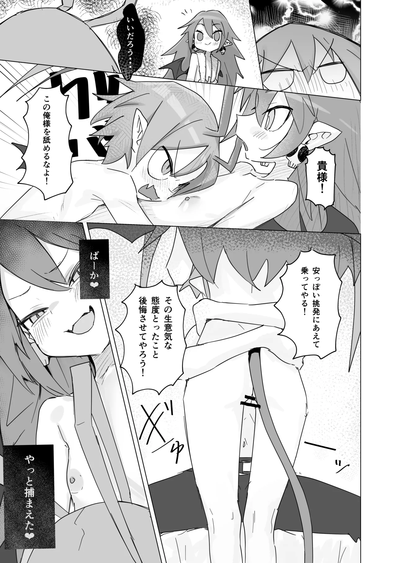 エトナ Page.9