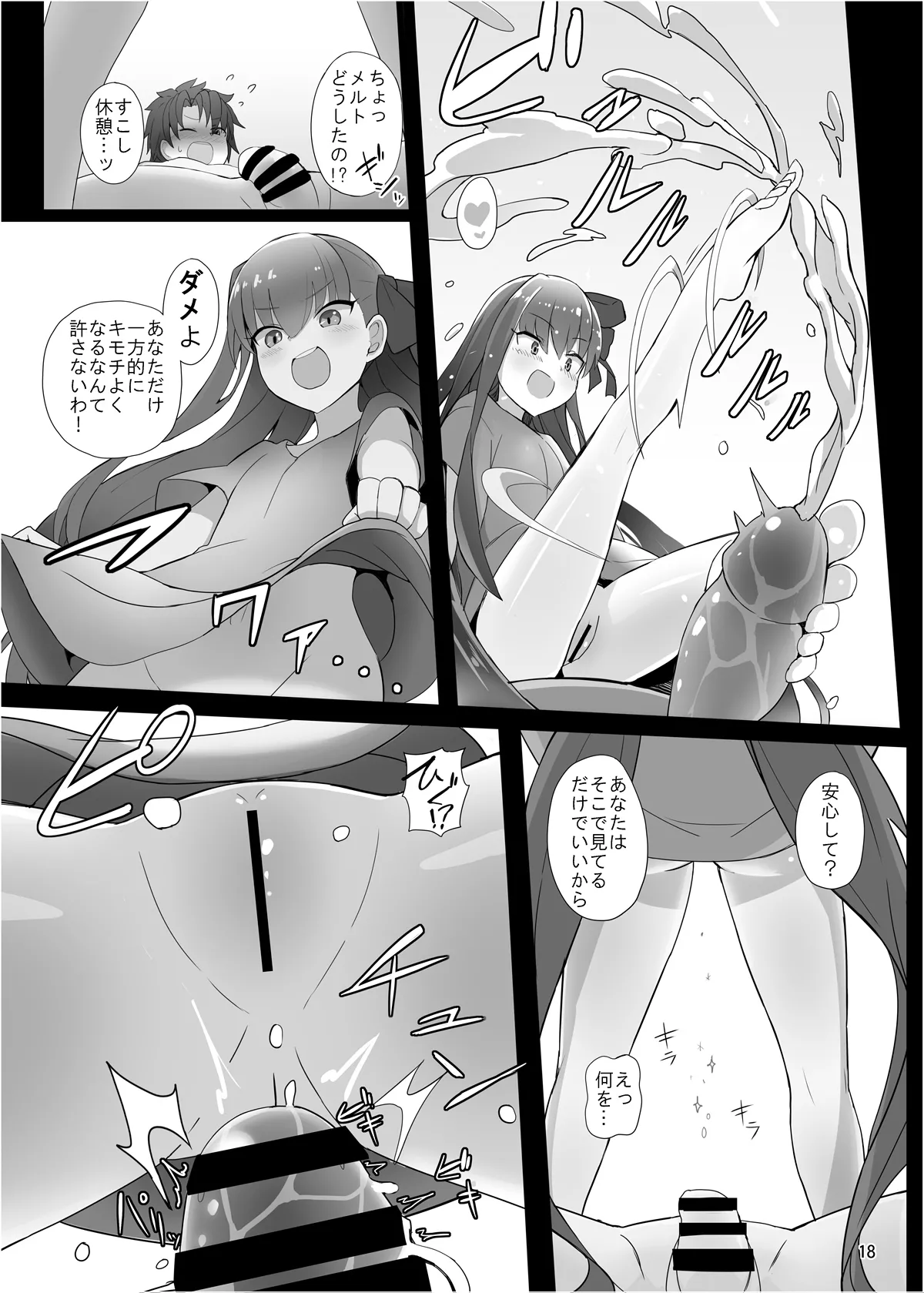メルトが素足になりまして Page.17