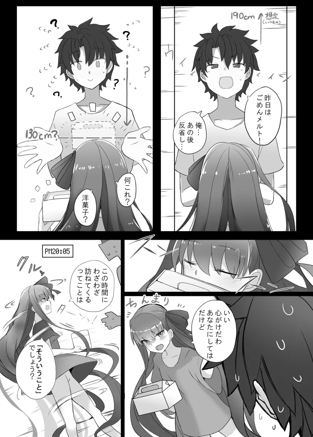 メルトが素足になりまして Page.6
