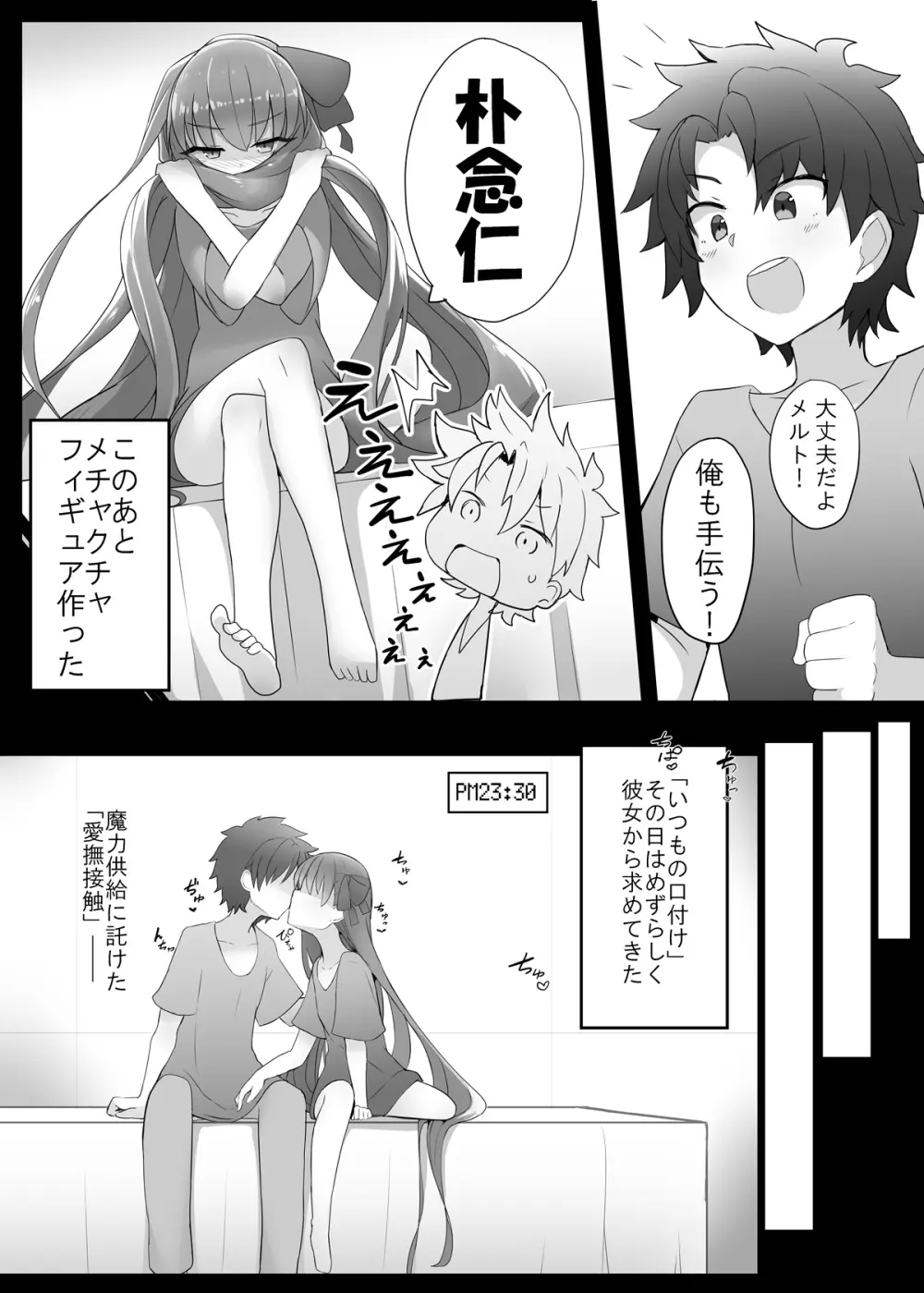 メルトが素足になりまして Page.8