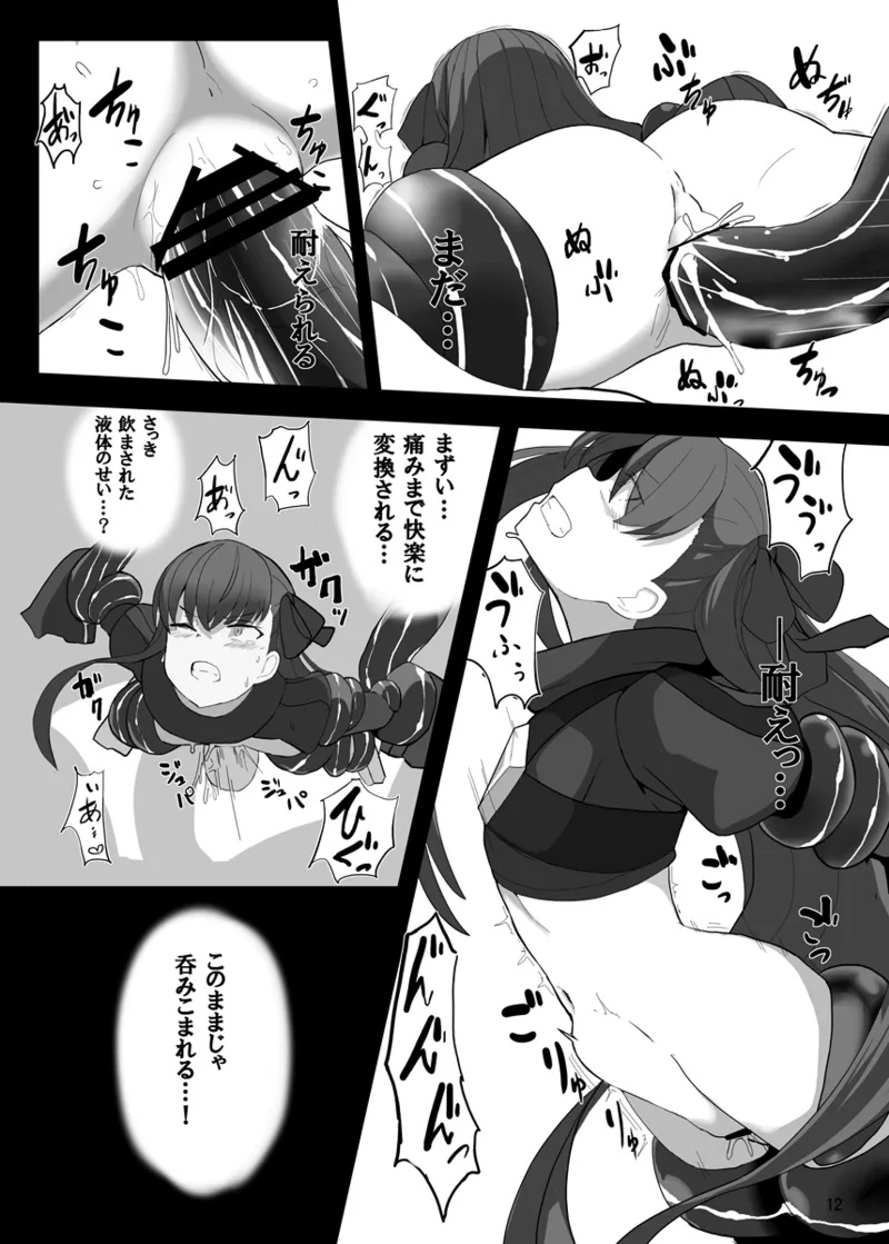砕けたパラディオン Page.11