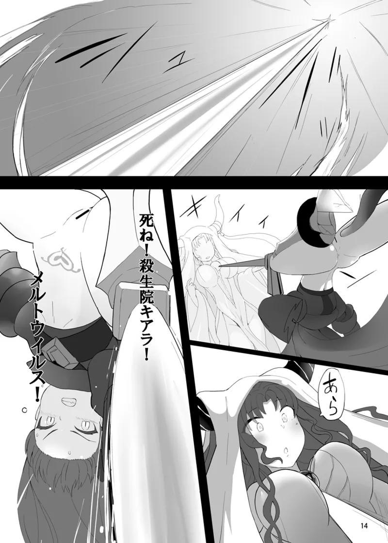 砕けたパラディオン Page.13