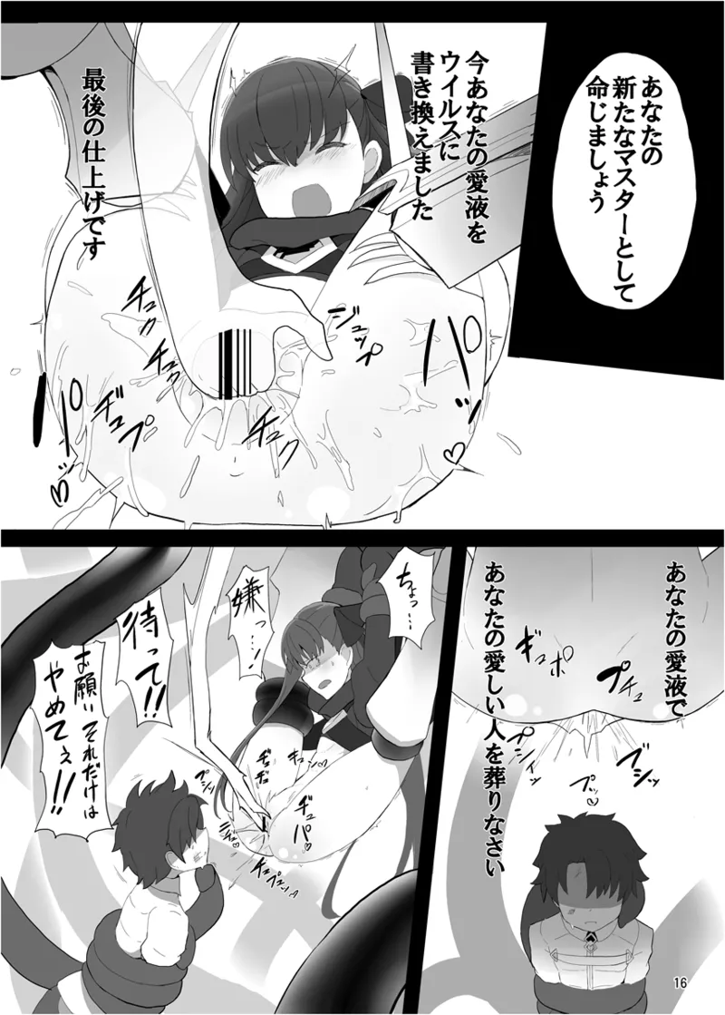 砕けたパラディオン Page.15