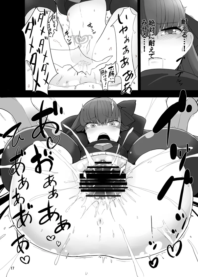 砕けたパラディオン Page.16
