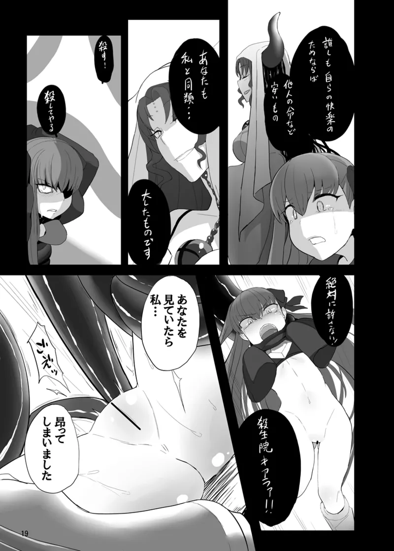 砕けたパラディオン Page.18