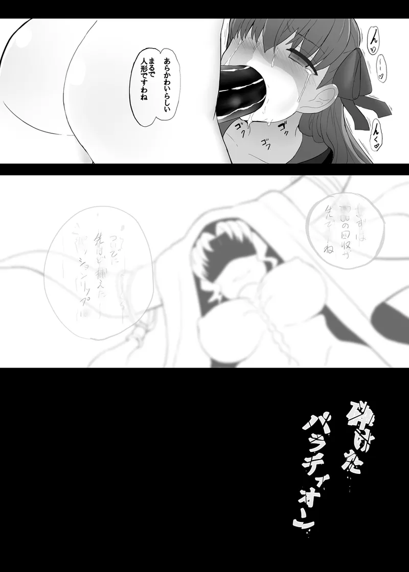 砕けたパラディオン Page.23