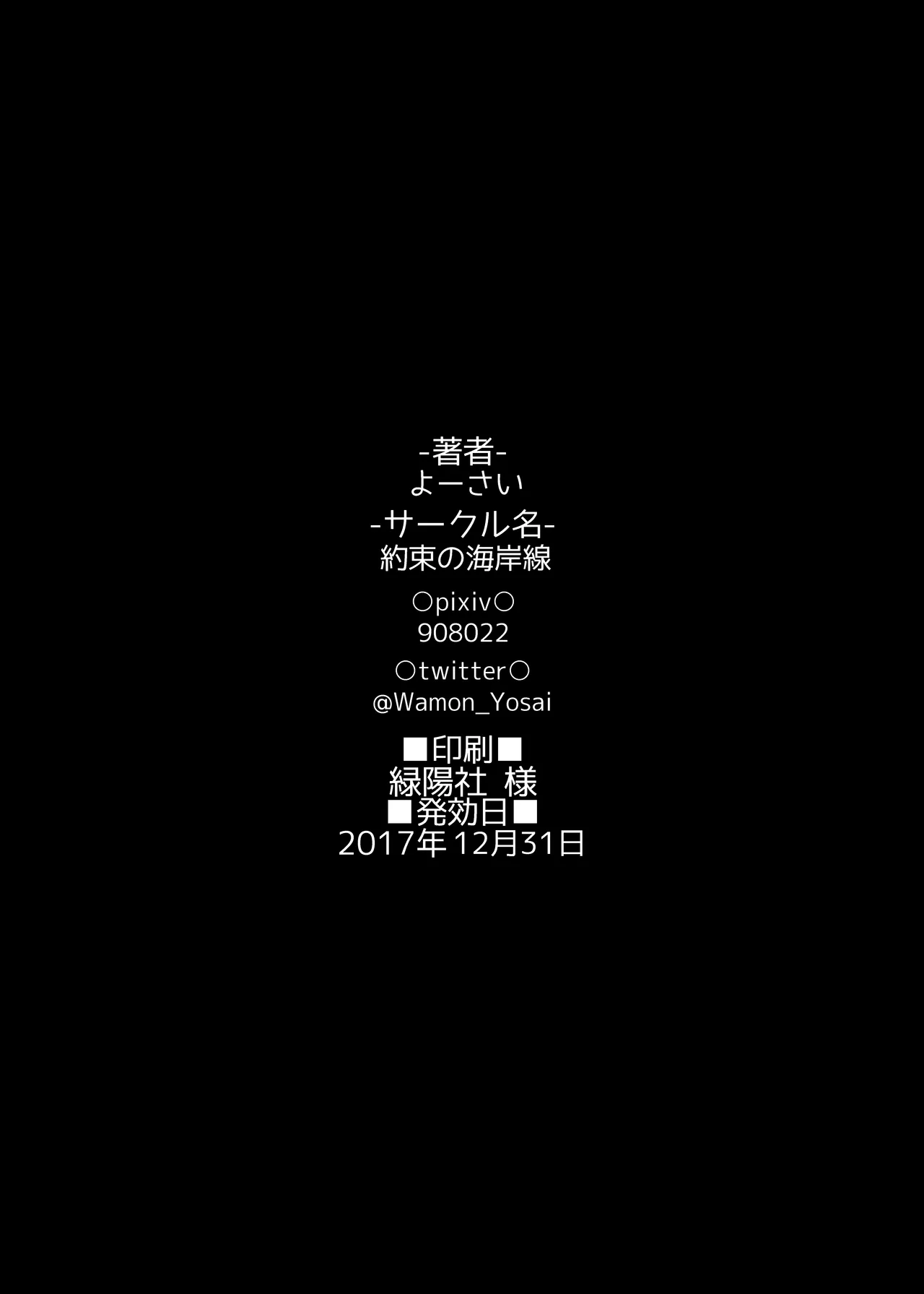 砕けたパラディオン Page.25
