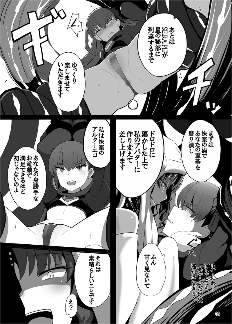 砕けたパラディオン Page.5