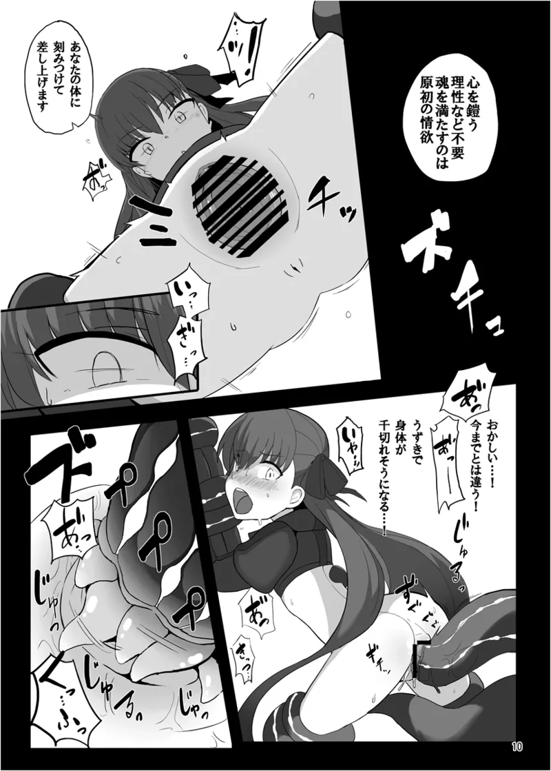 砕けたパラディオン Page.9