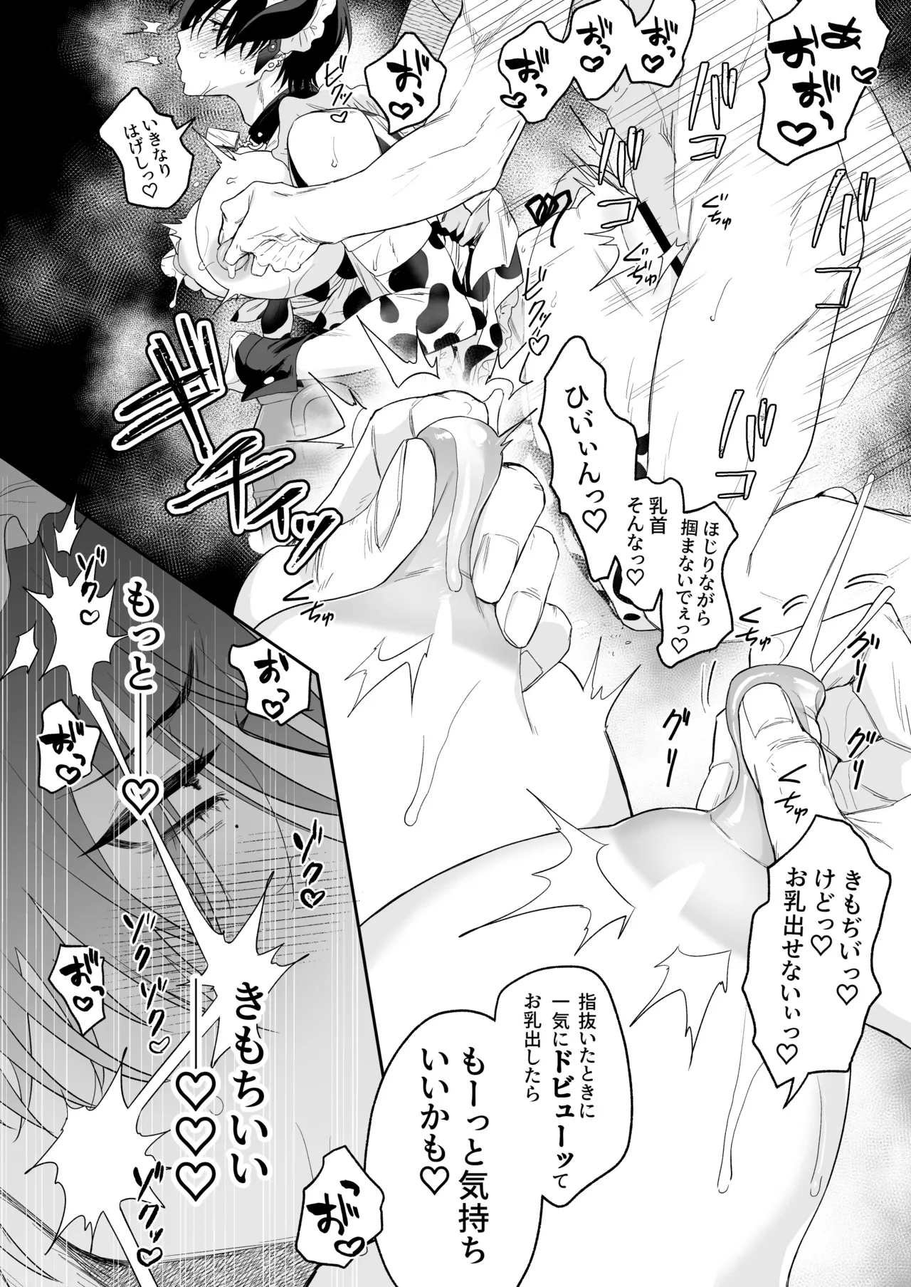 メイドの冥くん 乳搾り編 Page.16