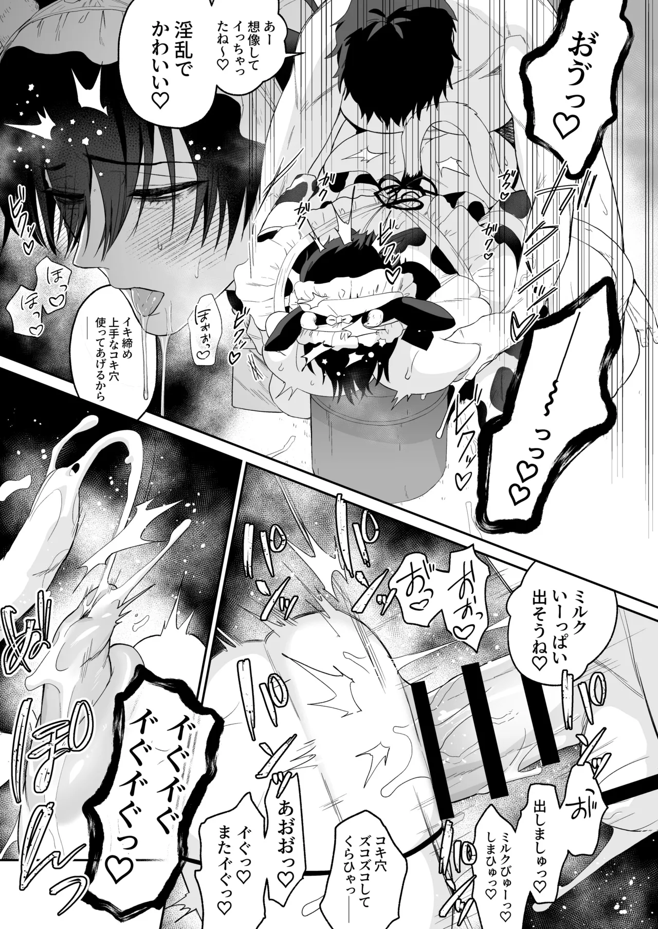 メイドの冥くん 乳搾り編 Page.17