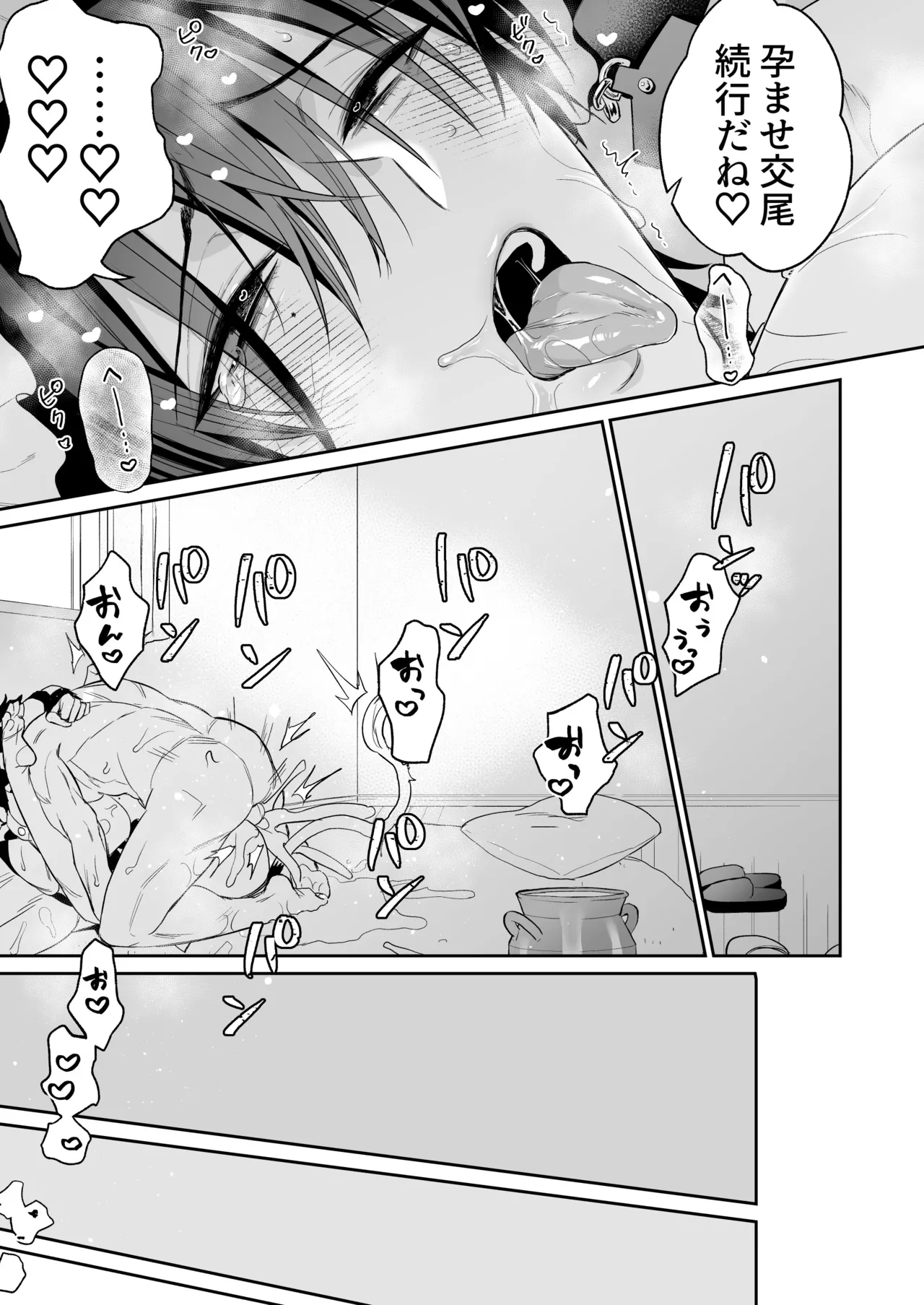メイドの冥くん 乳搾り編 Page.41