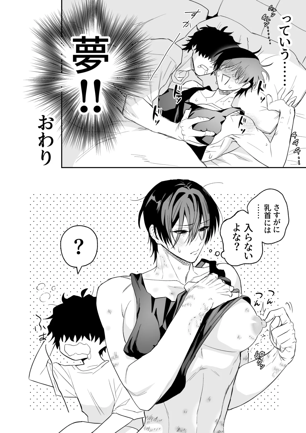メイドの冥くん 乳搾り編 Page.42