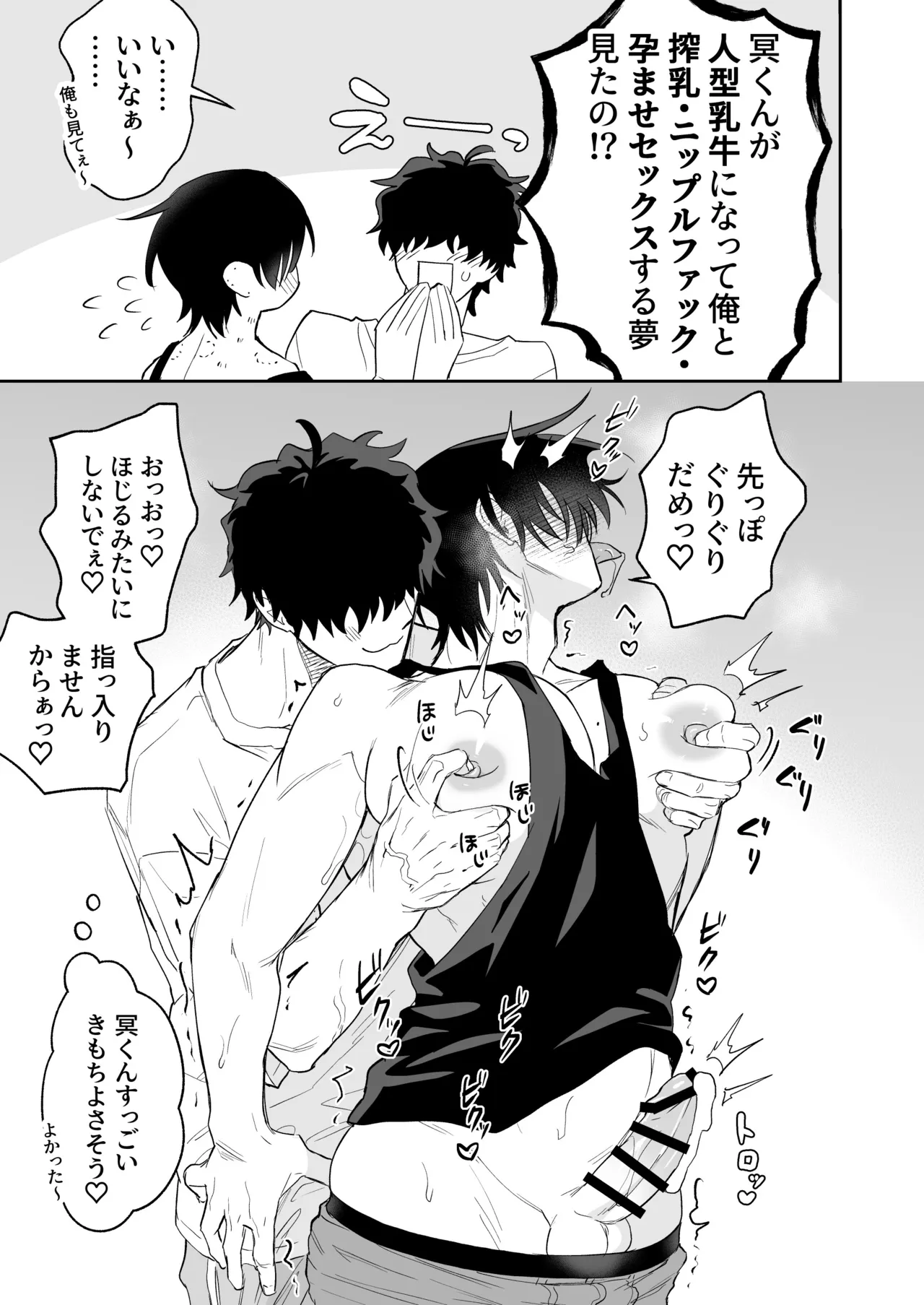 メイドの冥くん 乳搾り編 Page.43