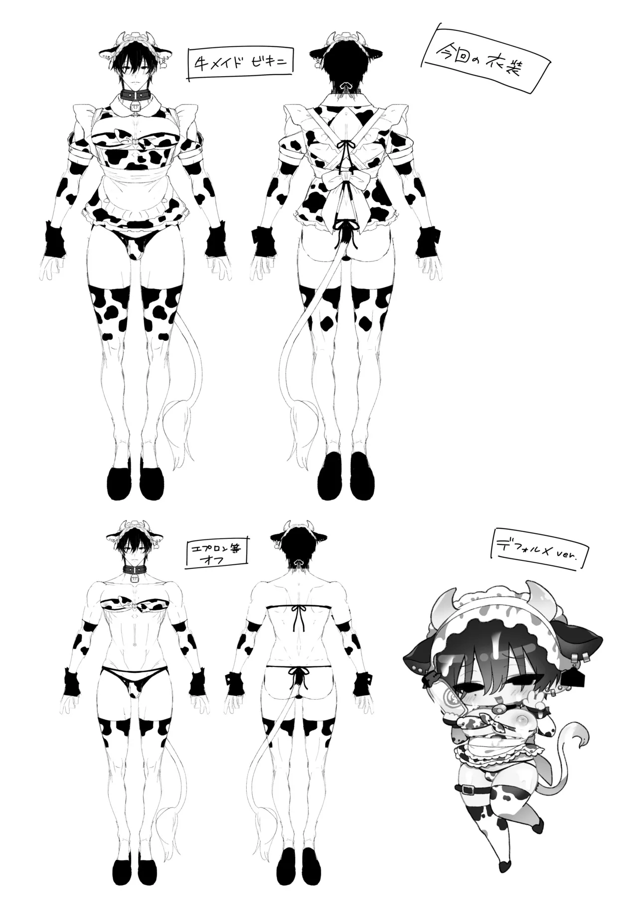 メイドの冥くん 乳搾り編 Page.45