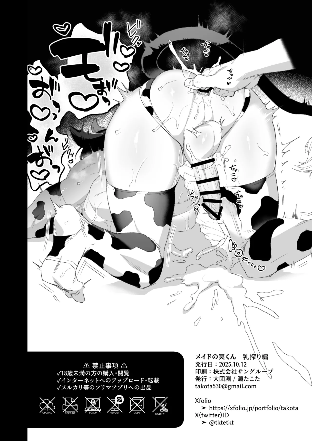 メイドの冥くん 乳搾り編 Page.46