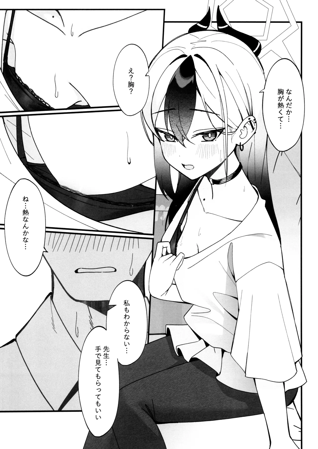 指先ひとつ分の距離 Page.10