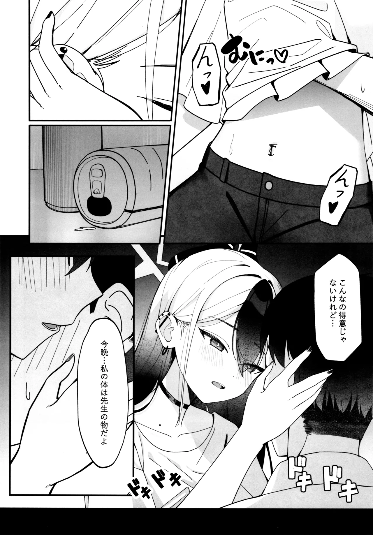 指先ひとつ分の距離 Page.11