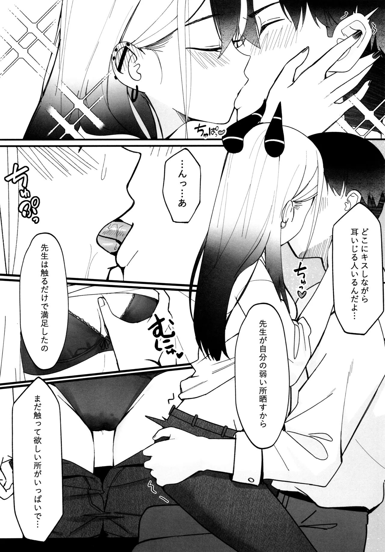 指先ひとつ分の距離 Page.12