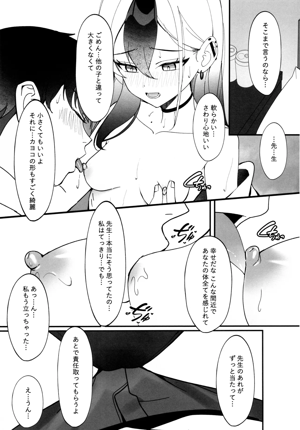 指先ひとつ分の距離 Page.14