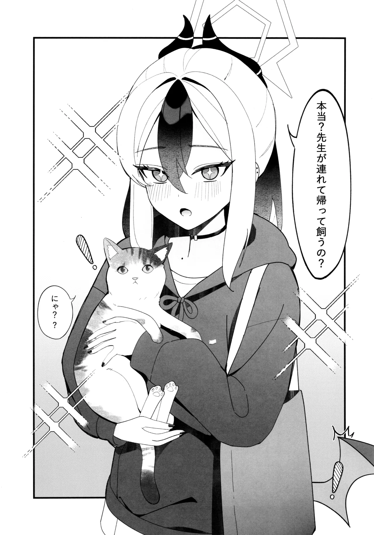 指先ひとつ分の距離 Page.2