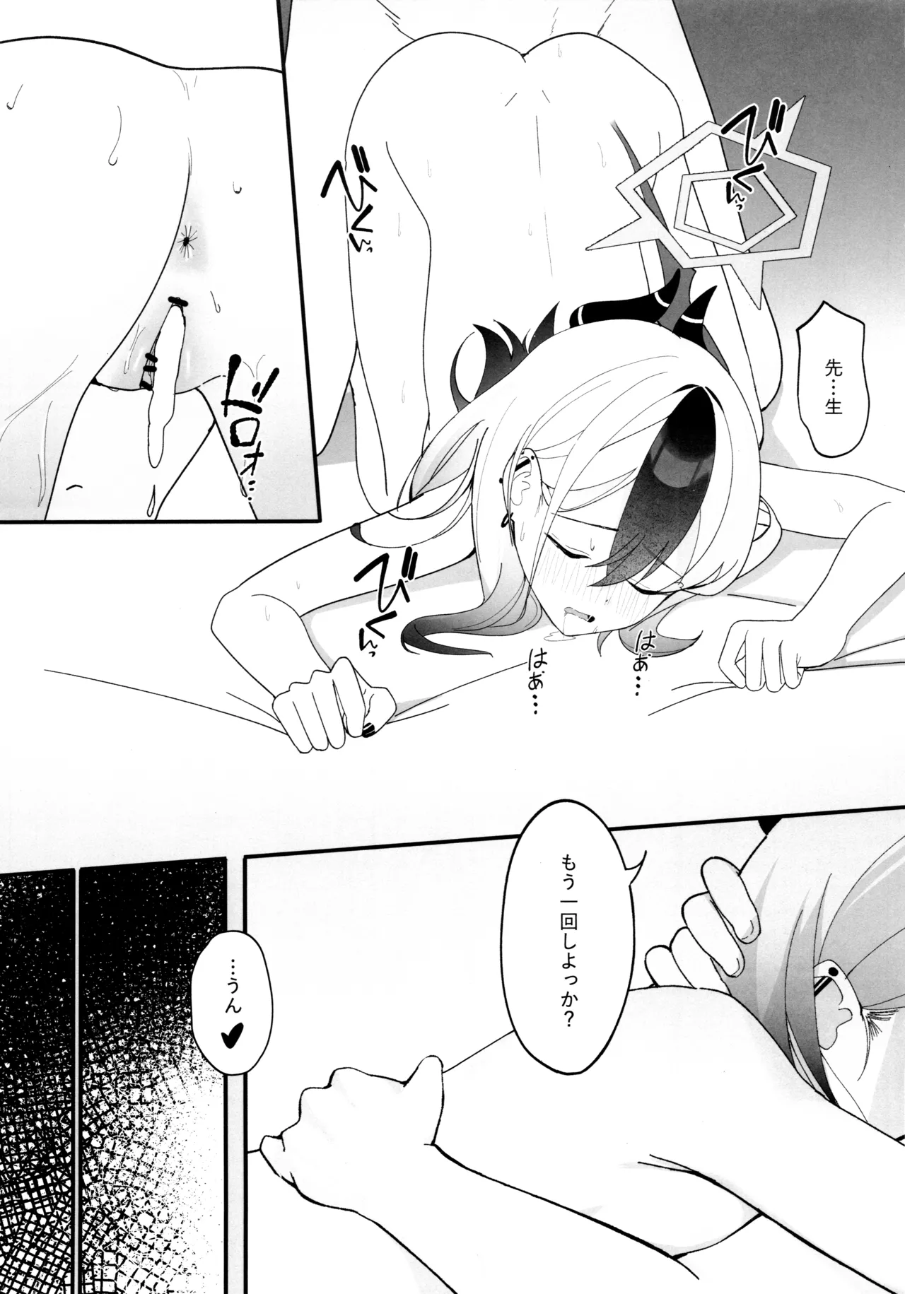 指先ひとつ分の距離 Page.24