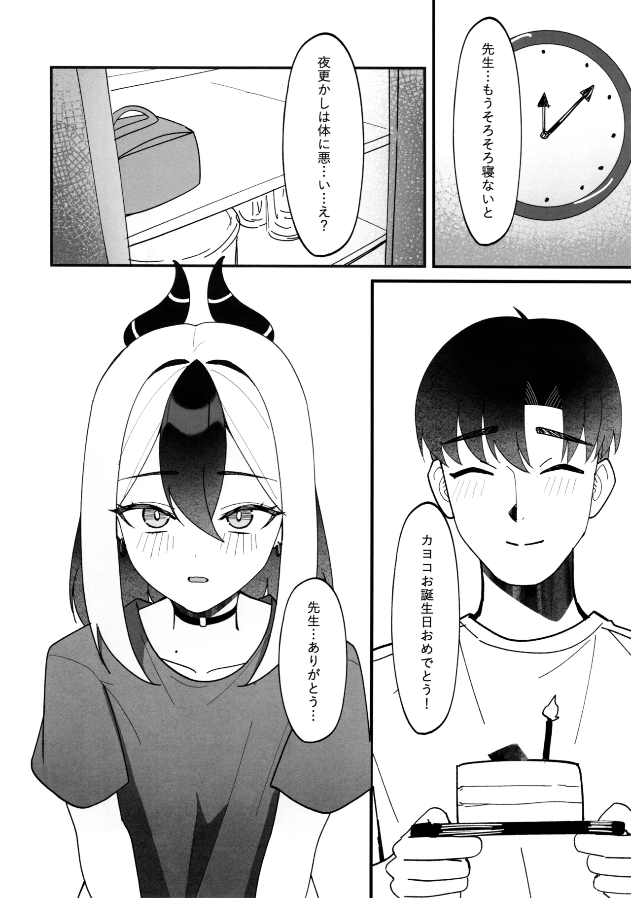 指先ひとつ分の距離 Page.25