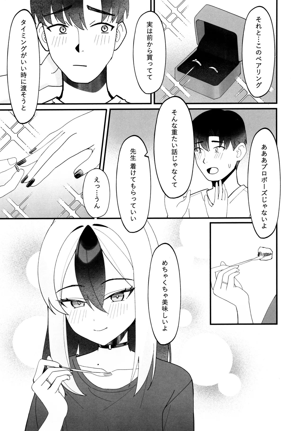 指先ひとつ分の距離 Page.26