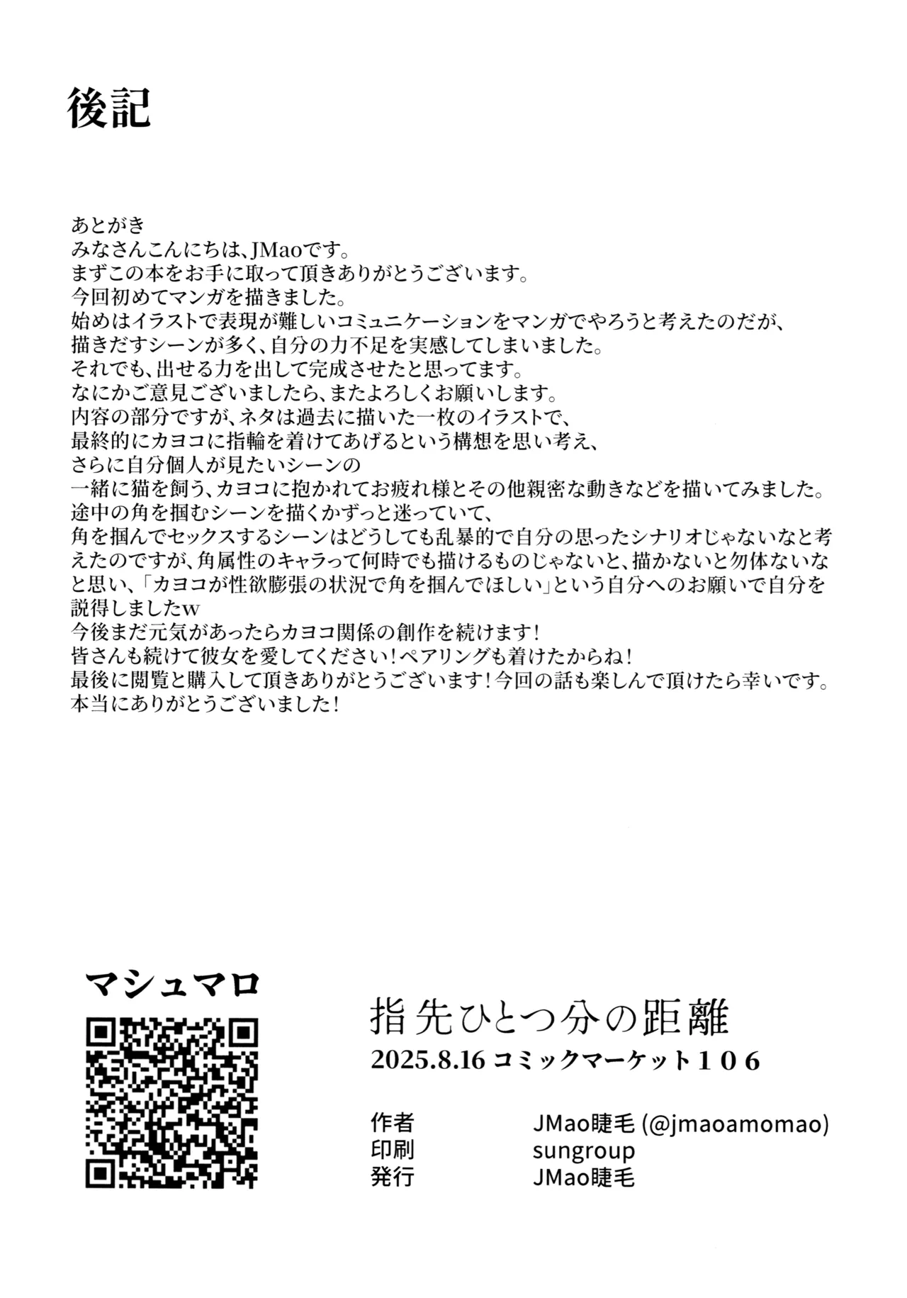 指先ひとつ分の距離 Page.27