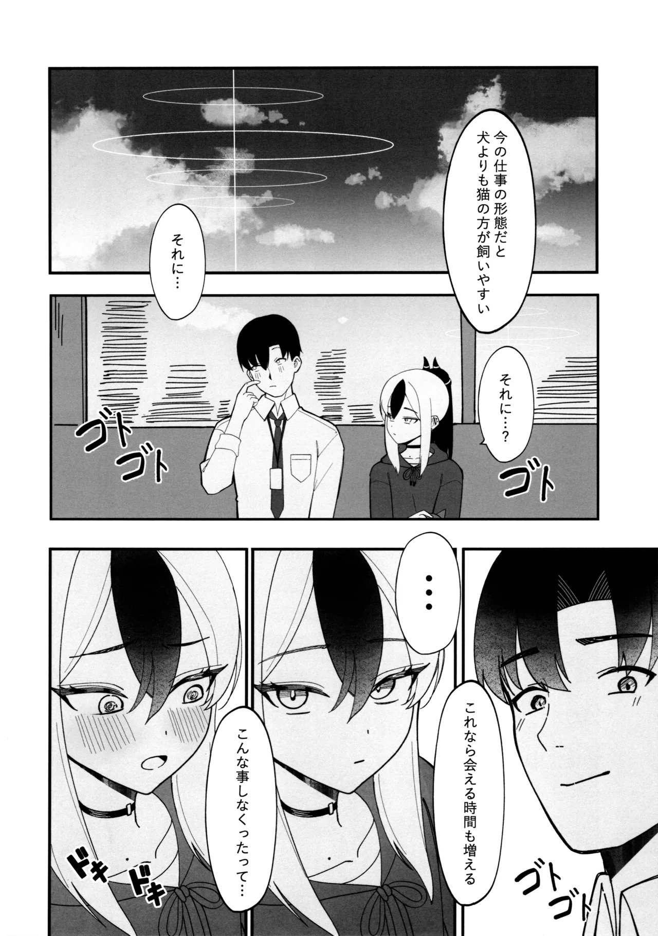 指先ひとつ分の距離 Page.3