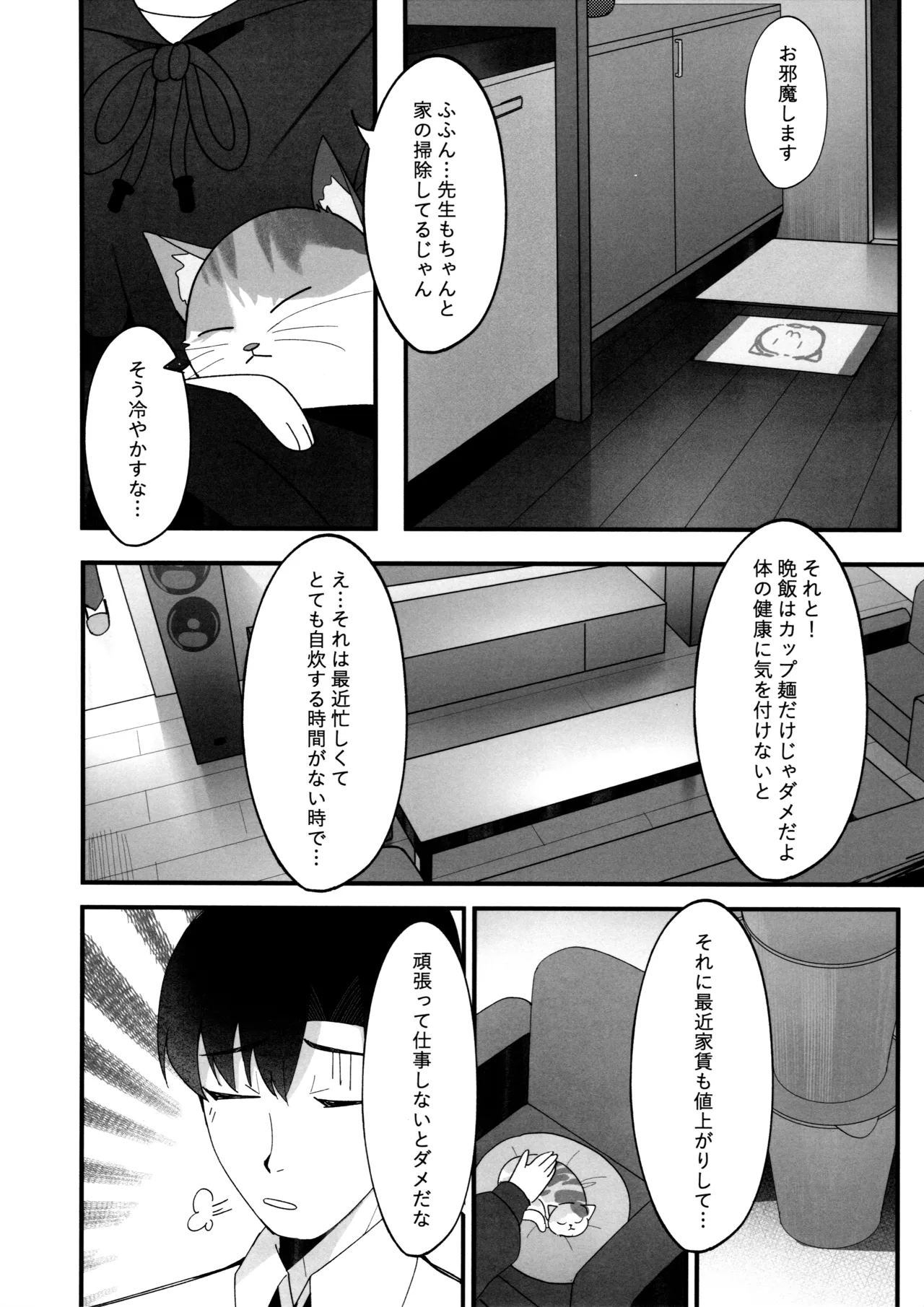 指先ひとつ分の距離 Page.5