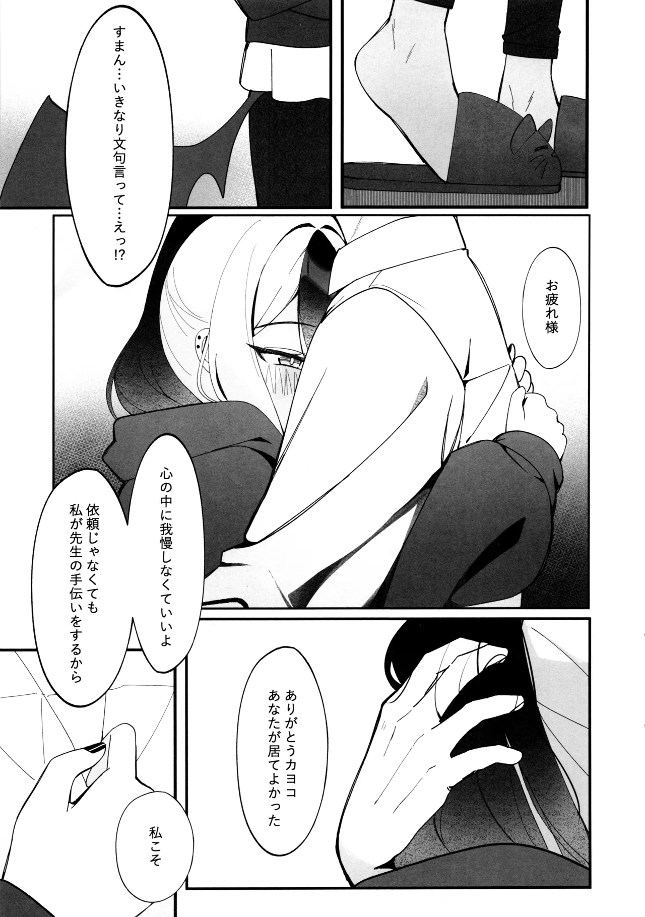 指先ひとつ分の距離 Page.6