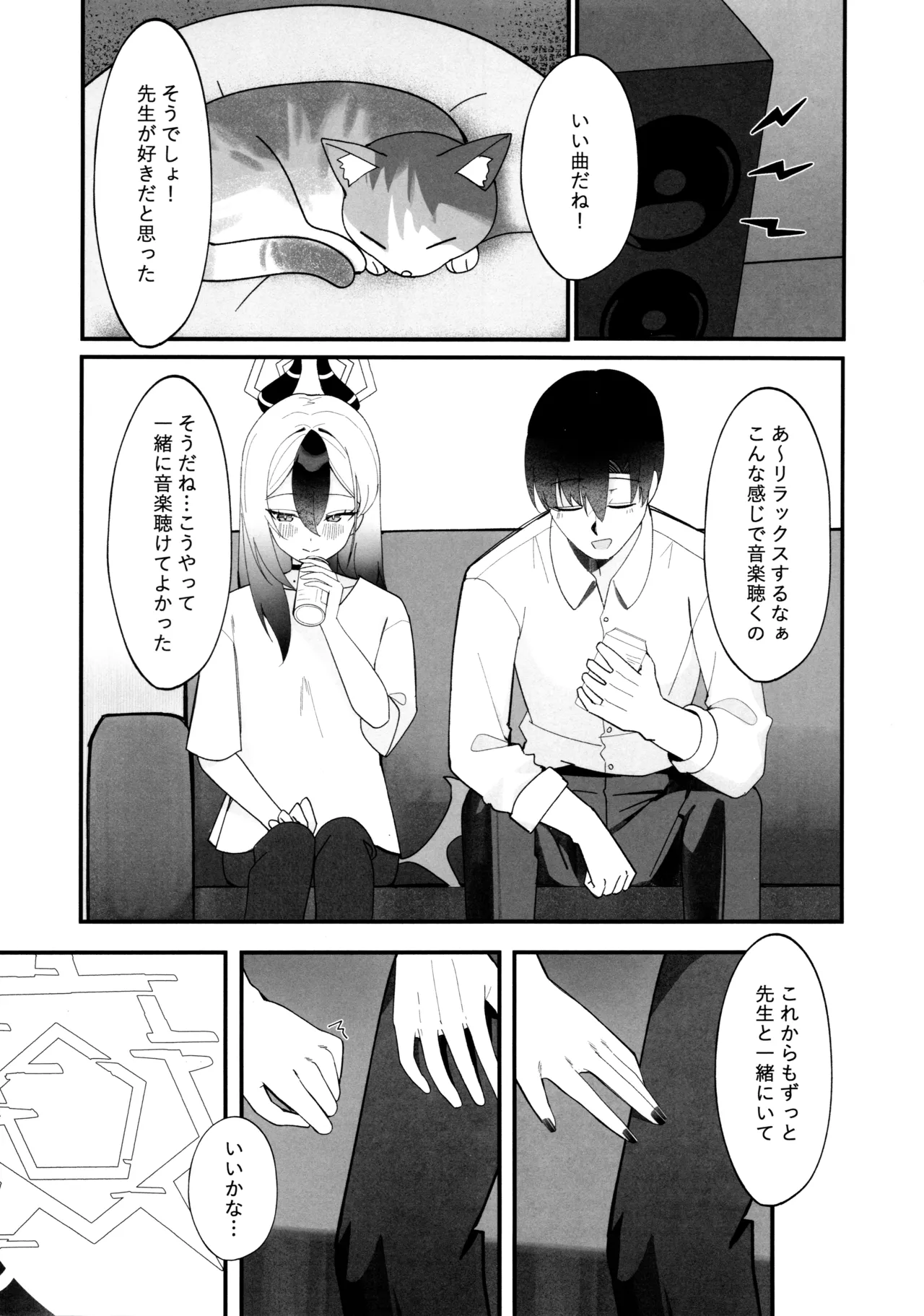指先ひとつ分の距離 Page.8
