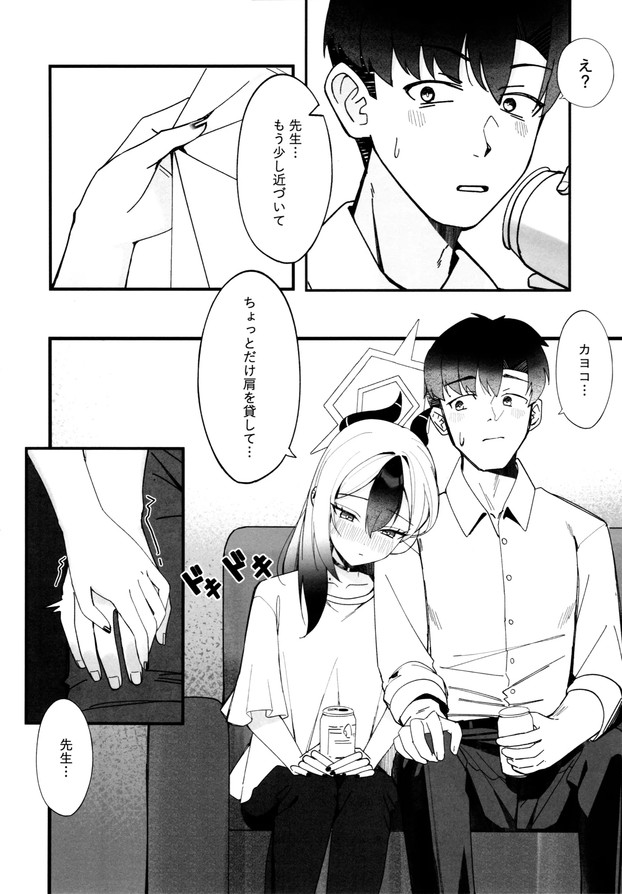 指先ひとつ分の距離 Page.9