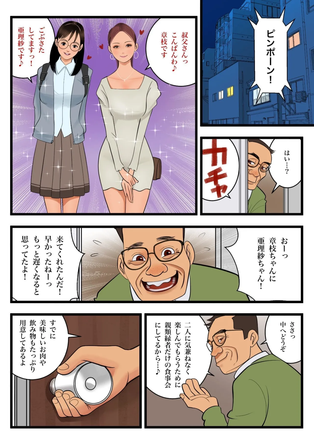 れっつ・ぱーりー Page.3
