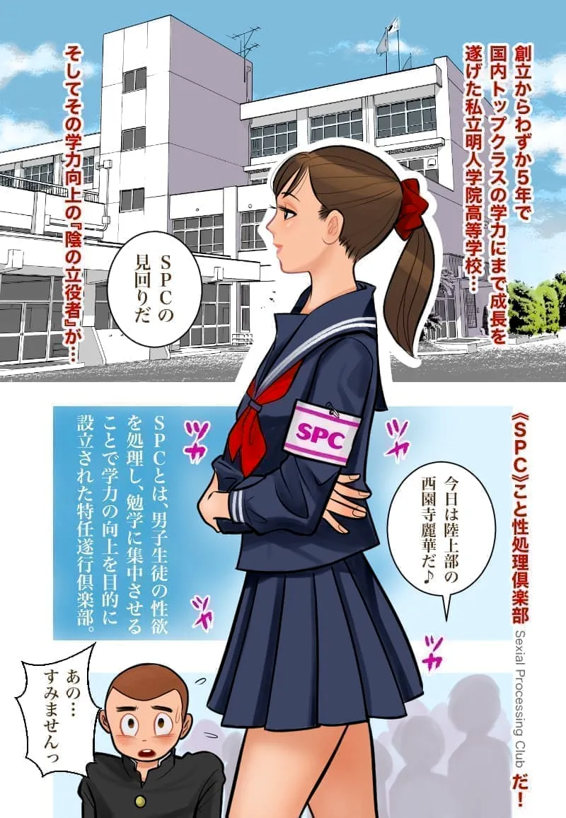 SPC〜性処理倶楽部 麗華 Page.2