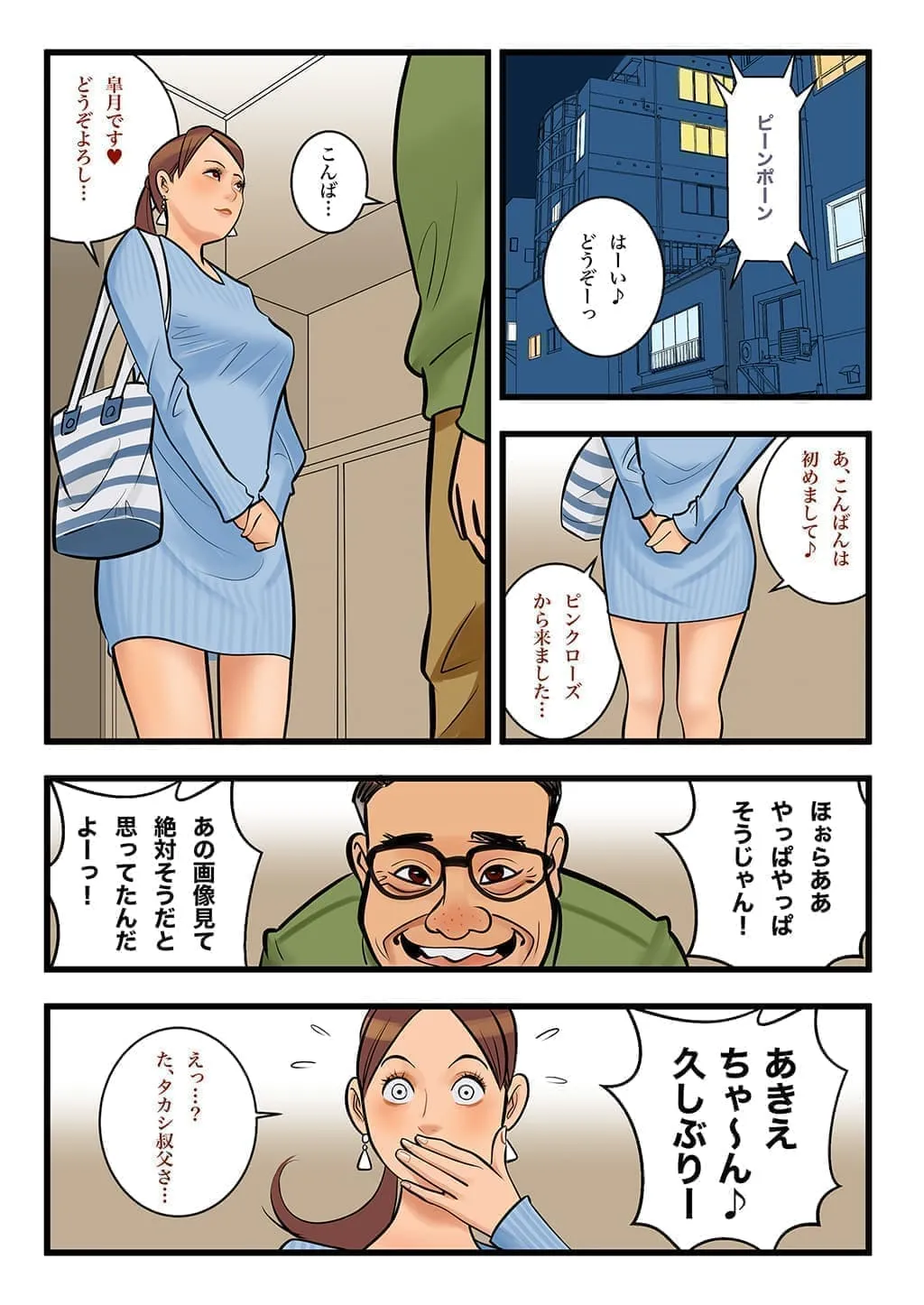 あきえ〜妄想と現実 Page.2