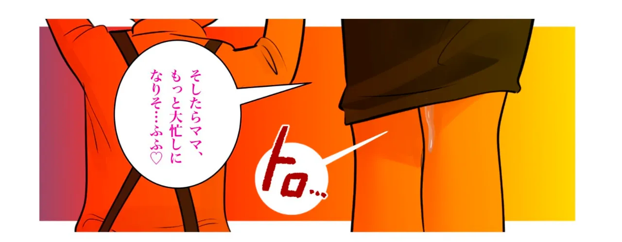 ママは大忙し Page.21