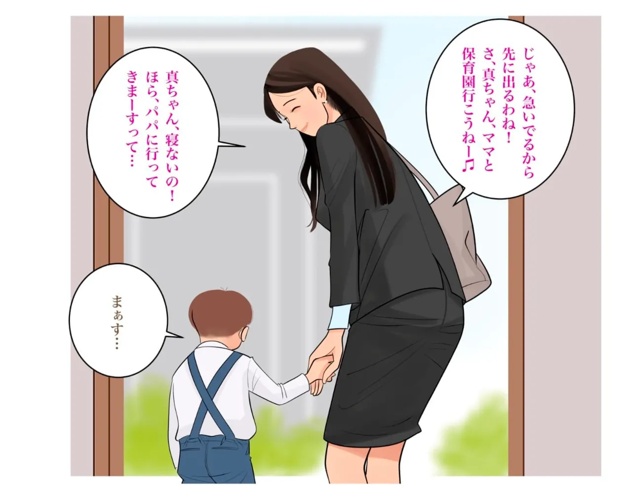 ママは大忙し Page.3