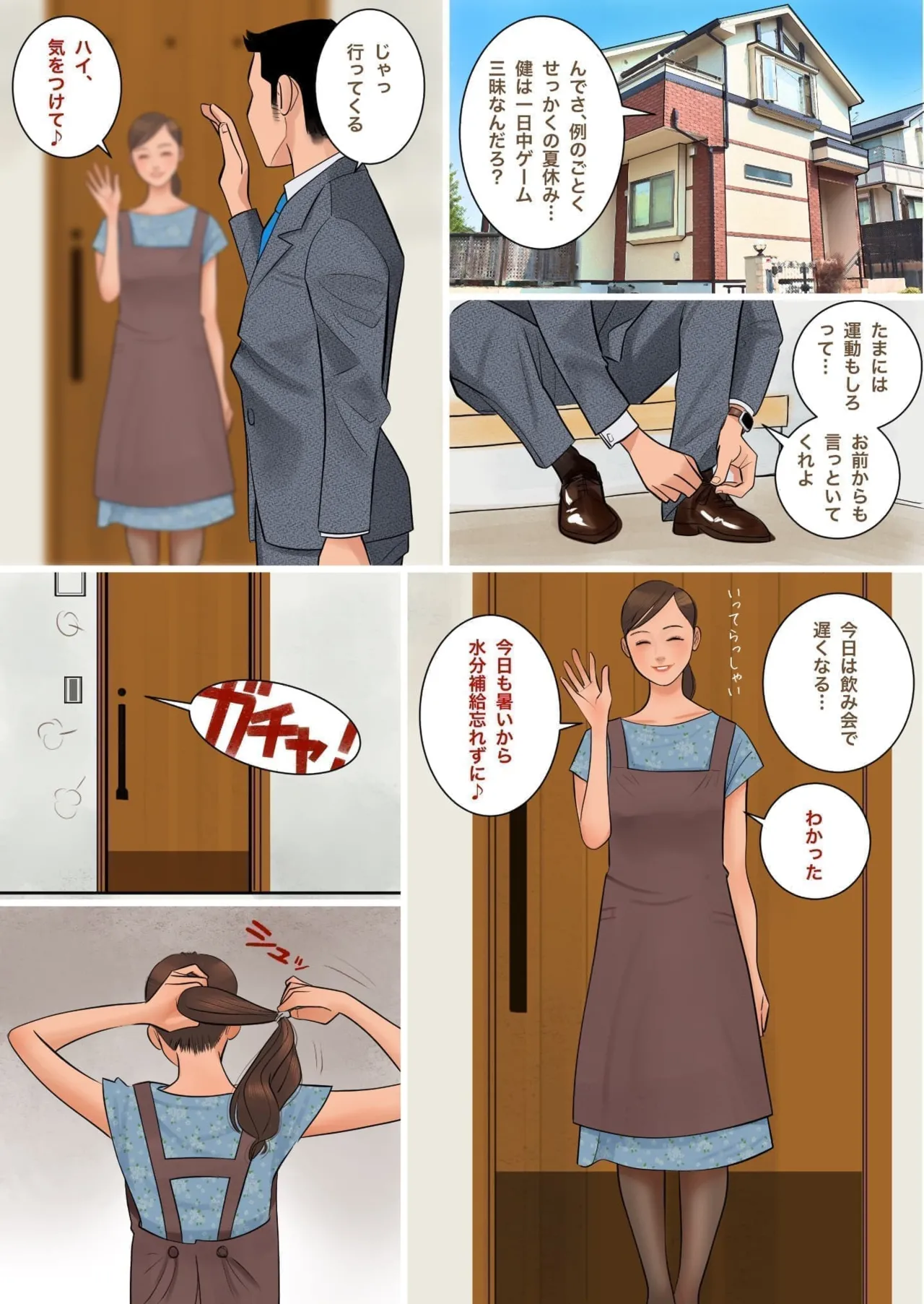 充実した夏休み Page.2